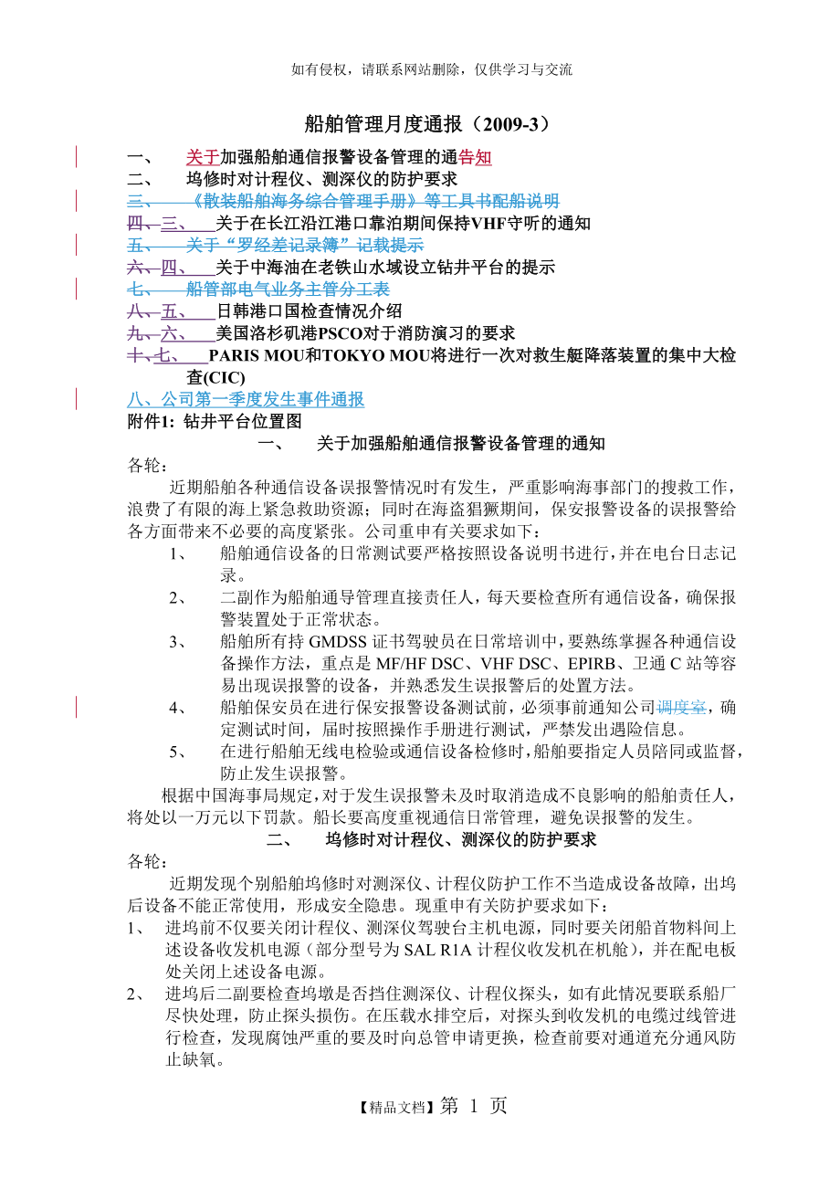 PSC检查的详细流程和注意事项资料讲解.doc_第2页