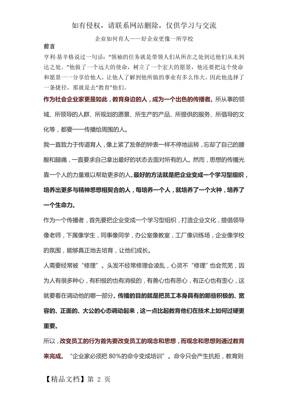 企业如何育人——好企业更像一所学校.doc_第2页