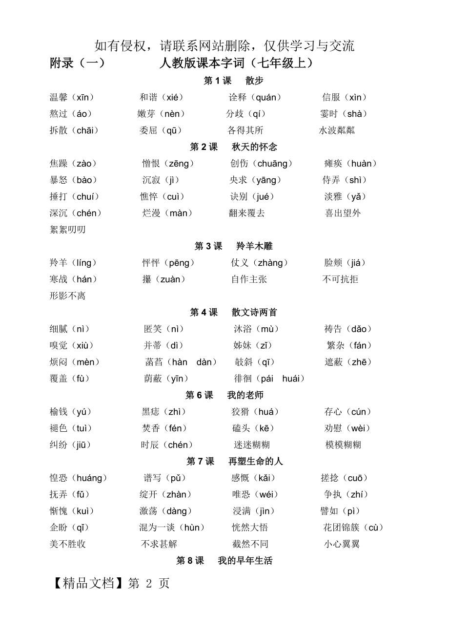 人教版初中语文全册字词共24页文档.doc_第2页