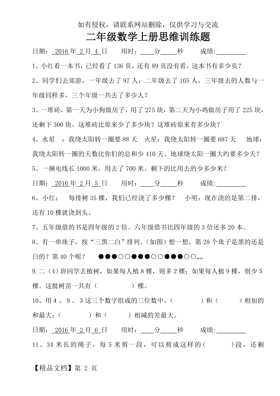 人教版二年级数学思维训练试题-33页word资料.doc_第2页