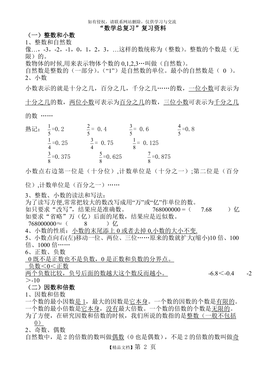 人教版六年级数学总复习资料全.doc_第2页