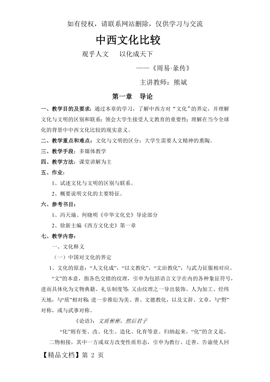 中西文化比较教案共50页文档.doc_第2页