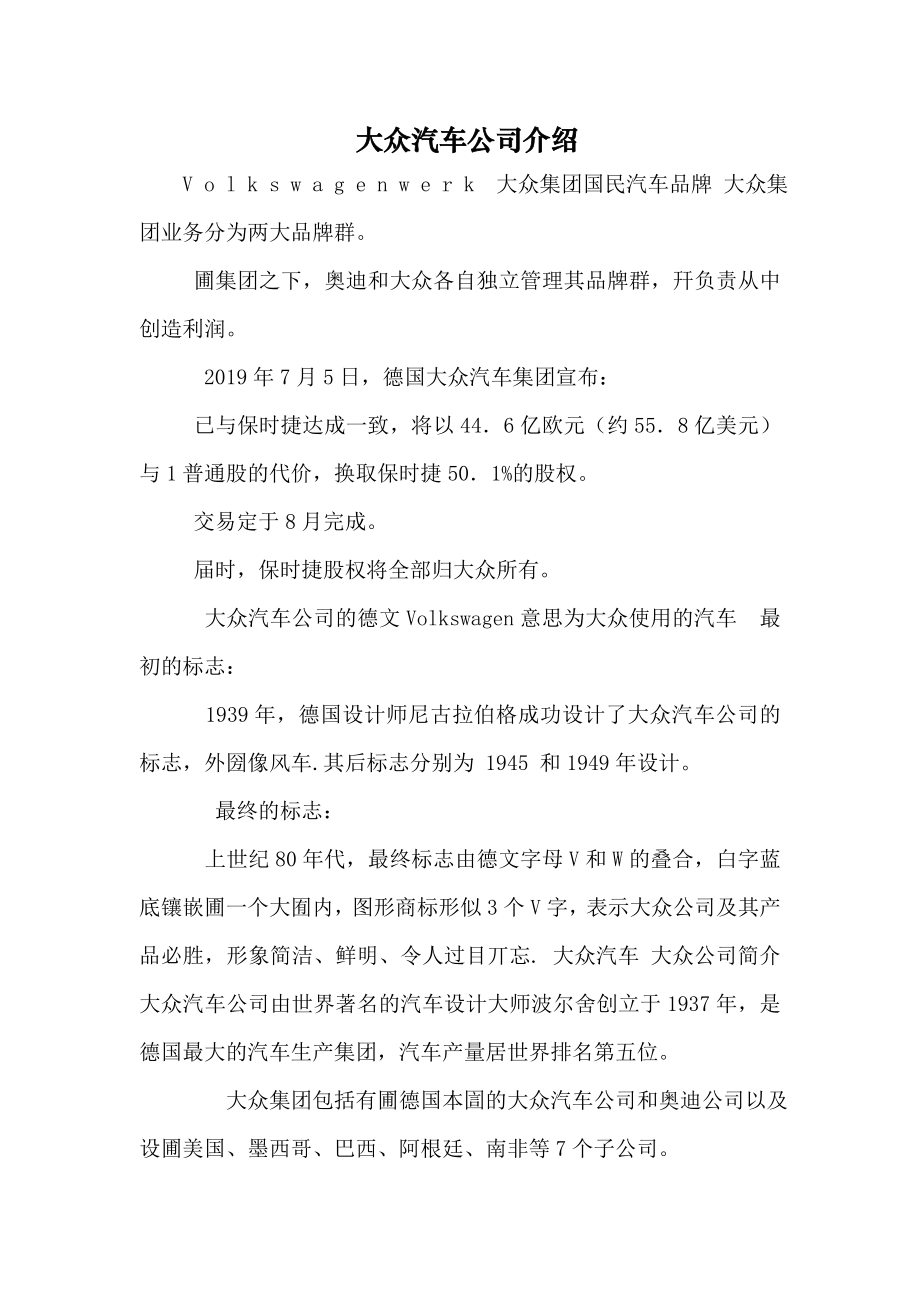 大众汽车公司介绍.doc_第2页