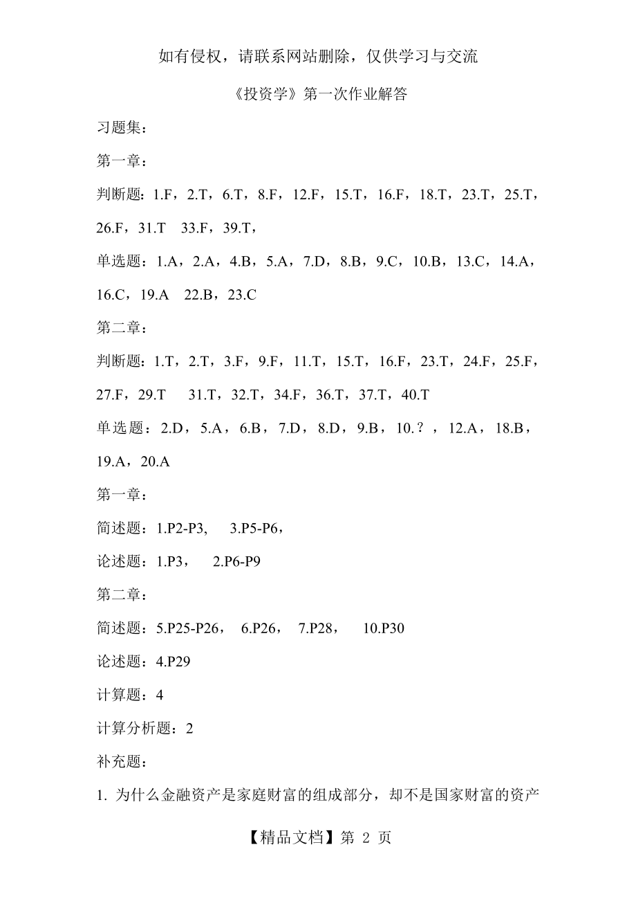 投资学第一次习题解答2013.doc_第2页