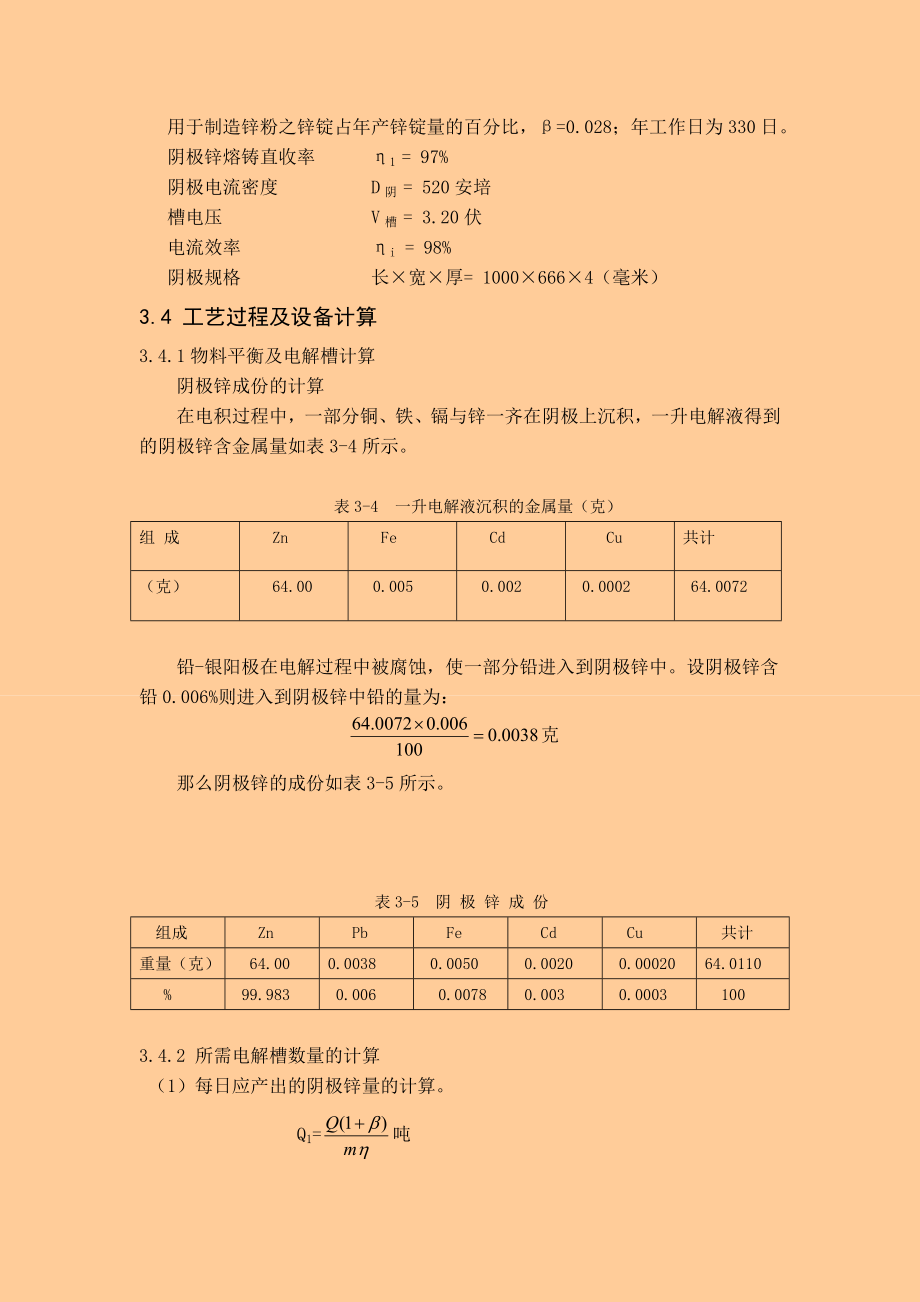 年产7万吨锌锭的湿法炼锌浸出车间的设计.doc_第2页