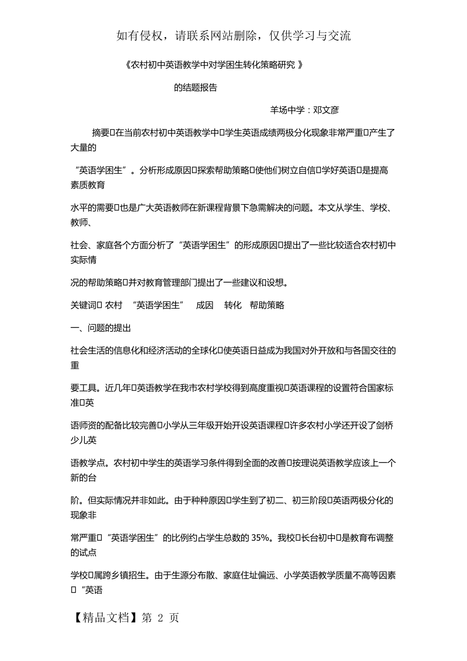 农村初中英语教学中对学困生转化策略的研究精品文档19页.doc_第2页