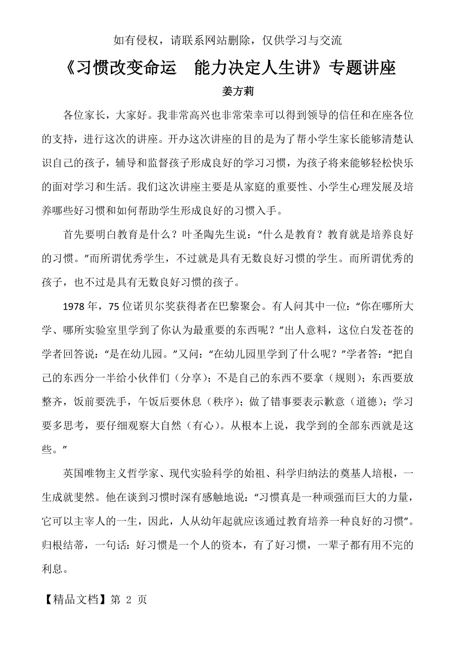 《好习惯成就好人生》家长培训讲座稿-21页word资料.doc_第2页