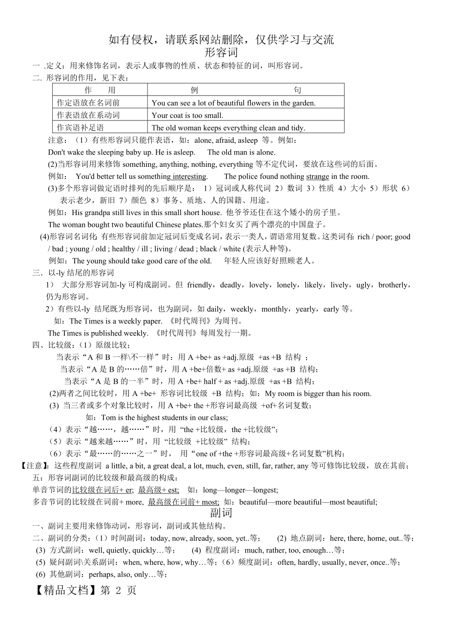 初中英语形容词和副词的用法4页.doc_第2页