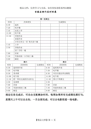 小学生日程安排时间表.doc