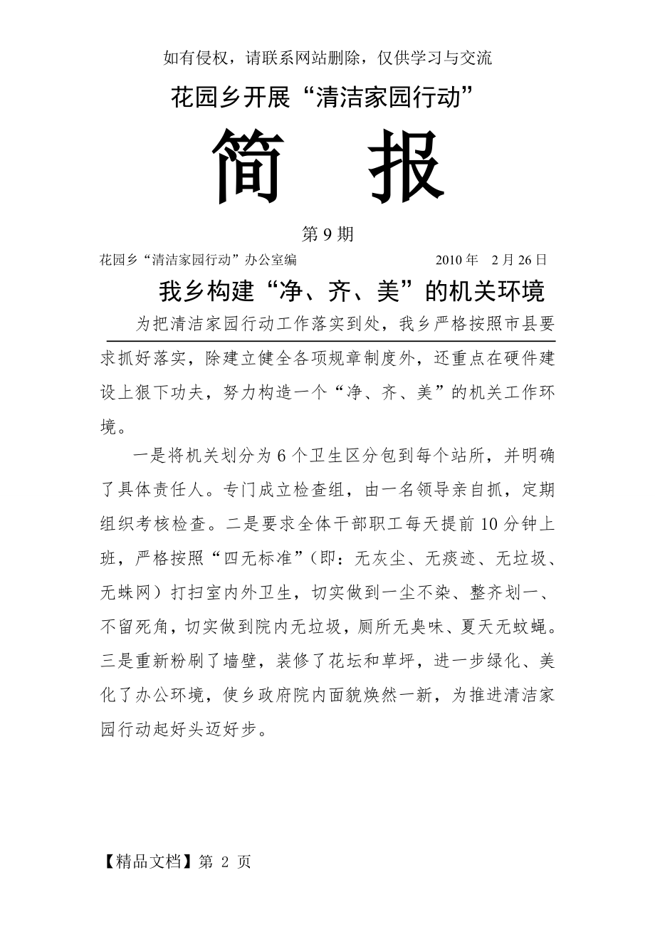 “清洁家园行动”简报9期word精品文档2页.doc_第2页