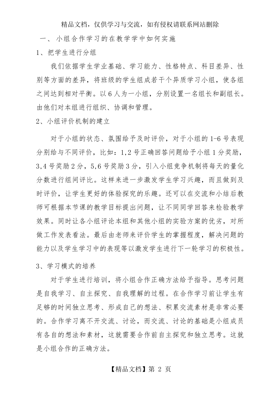 小组合作学习在化学教学中的运用.doc_第2页