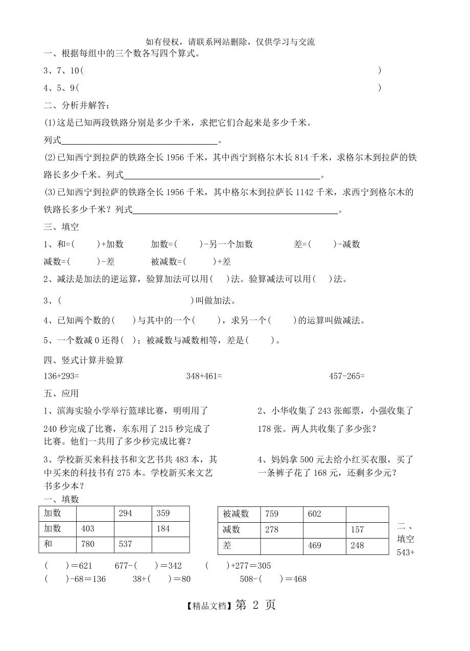 人教版小学四年级数学下册作业设计.doc_第2页