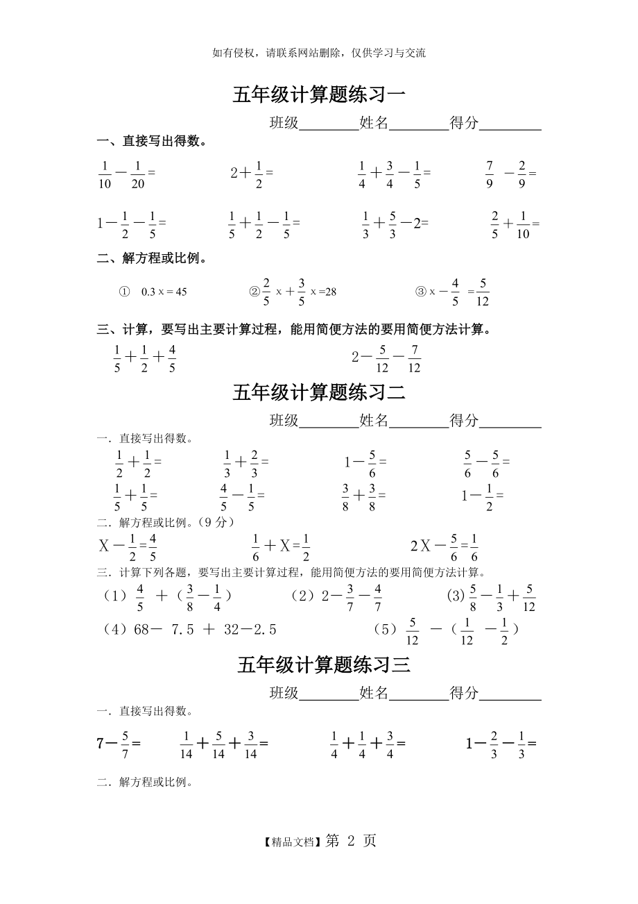 人教版五年级下册数学分数加减法的计算题.doc_第2页