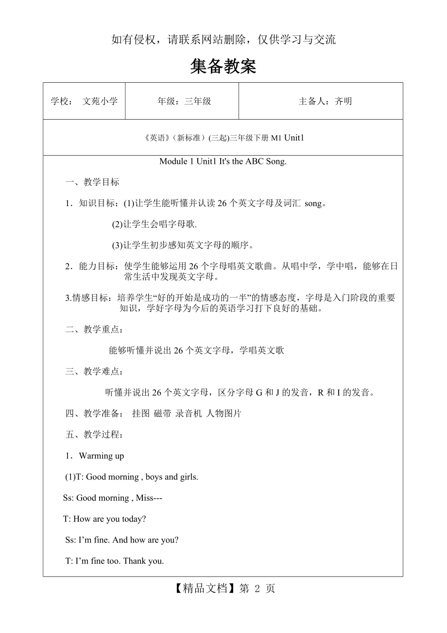 外研社三年级起点三年级下册第一模块集备教案.doc_第2页