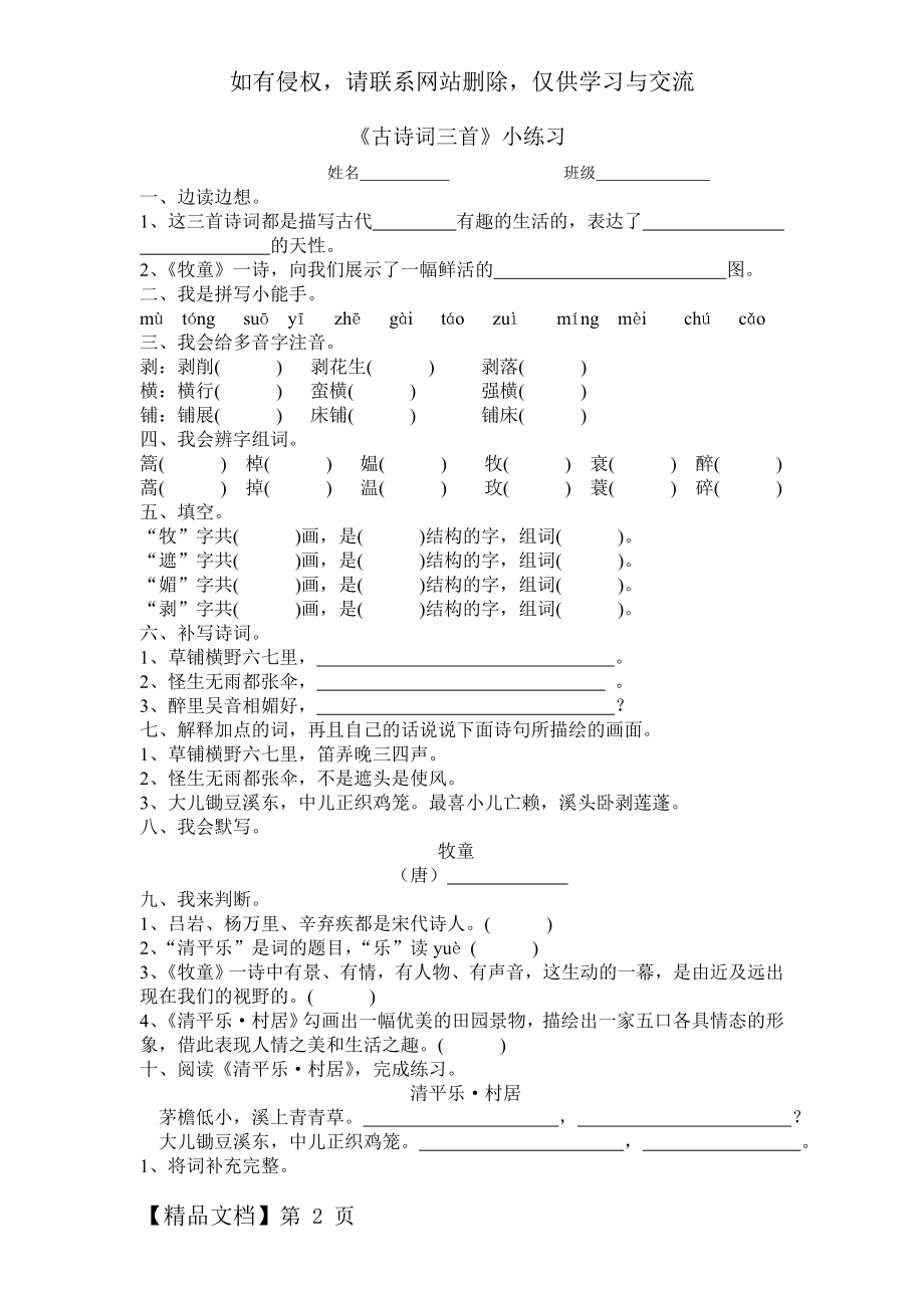 小学五年级下册古诗三首练习题.doc_第2页