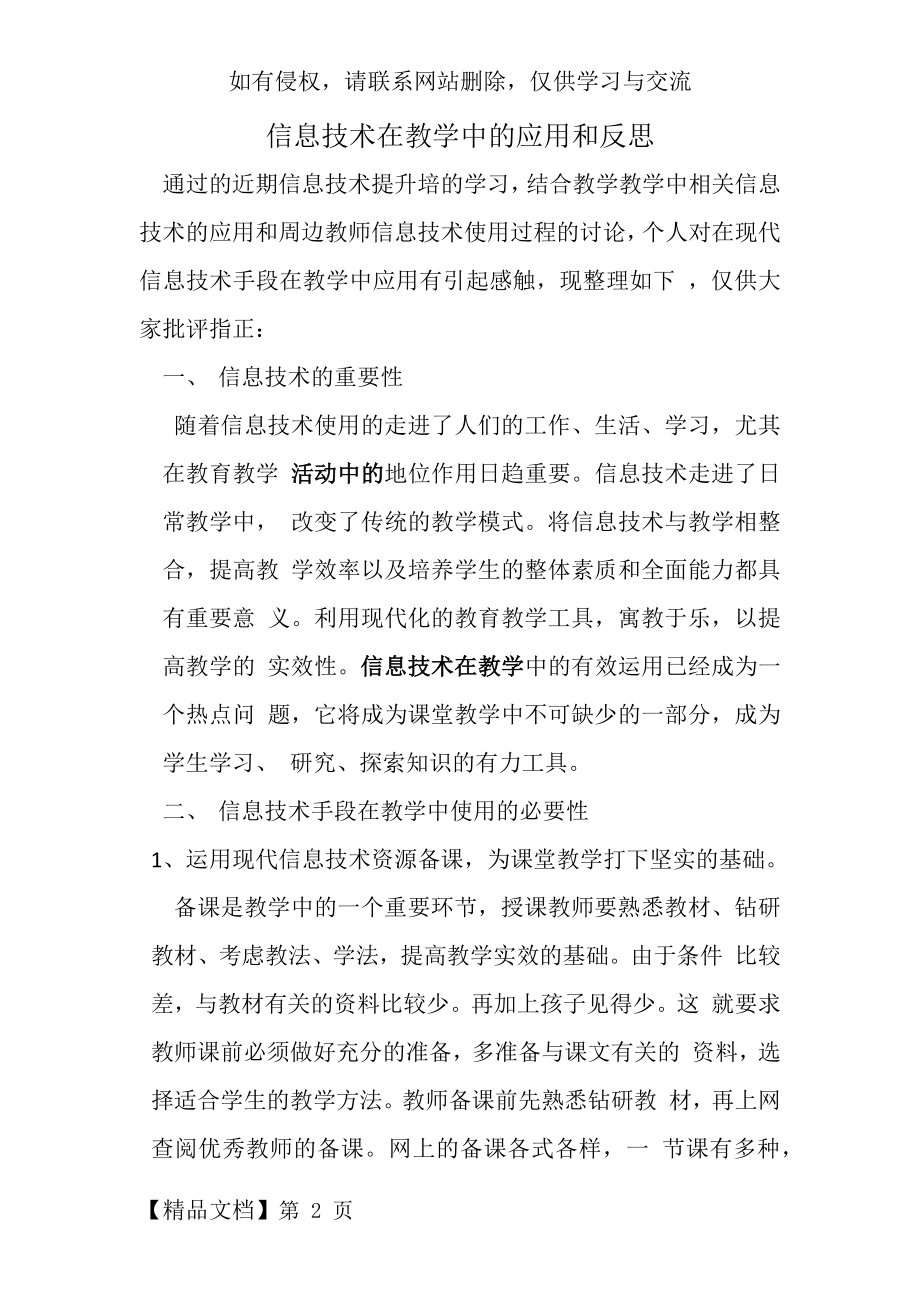 信息技术在教学中的应用和反思4页word.doc_第2页