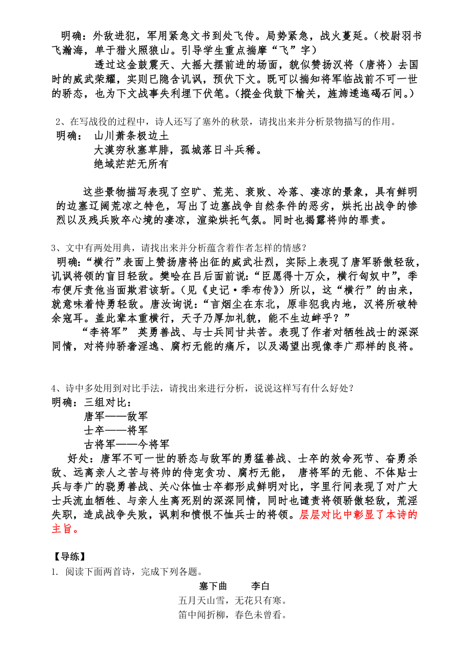 《燕歌行》导学案教师版.doc_第2页