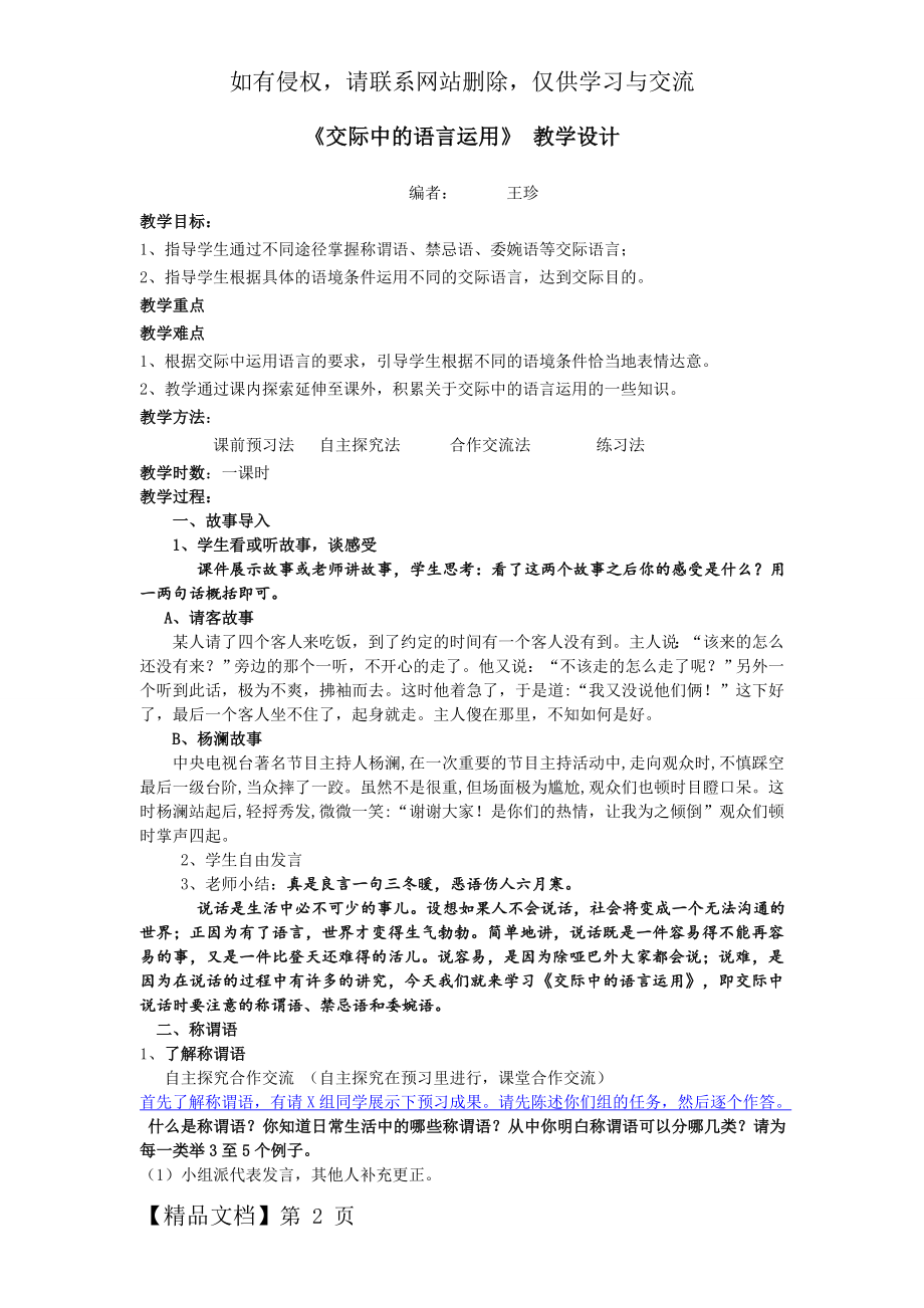 交际中的语言运用教学设计共8页word资料.doc_第2页