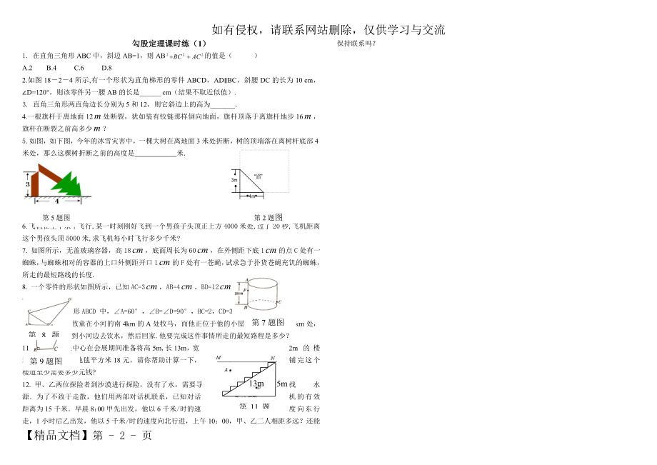 勾股定理练习题及答案99600-11页word资料.doc_第2页