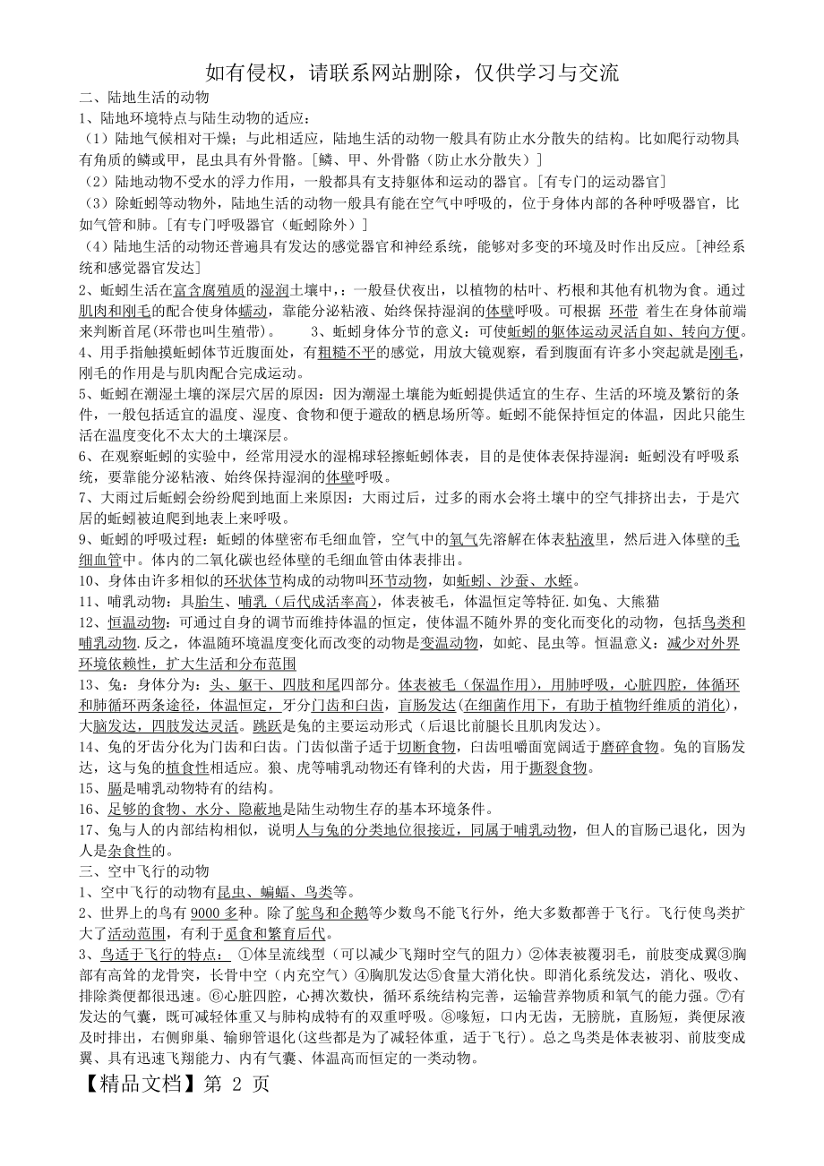 人教版初二上生物知识点总结精品文档10页.doc_第2页