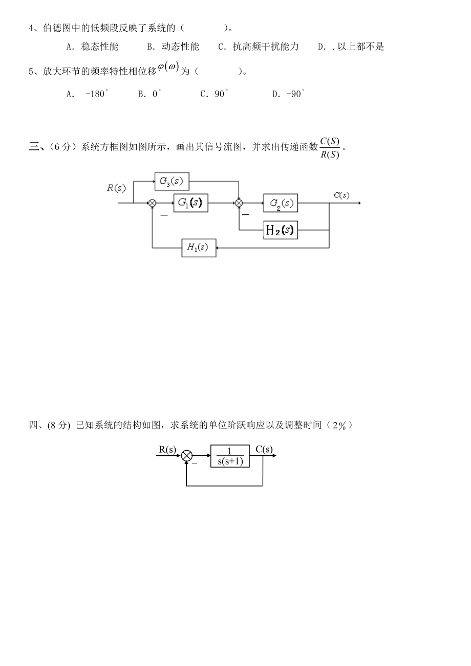 自动控制原理期末复习题B卷及答案.doc_第2页