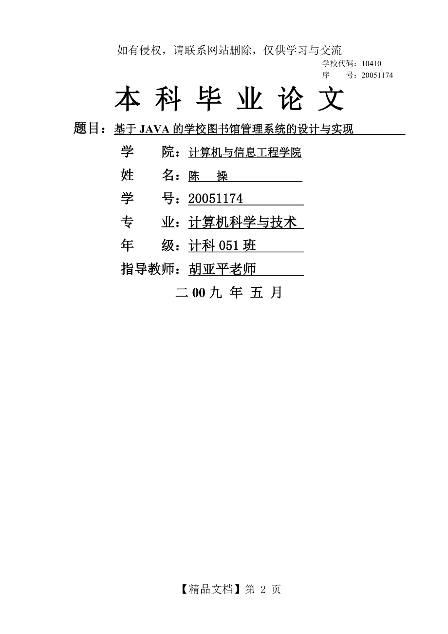 学校图书馆管理系统的设计与实现.doc_第2页