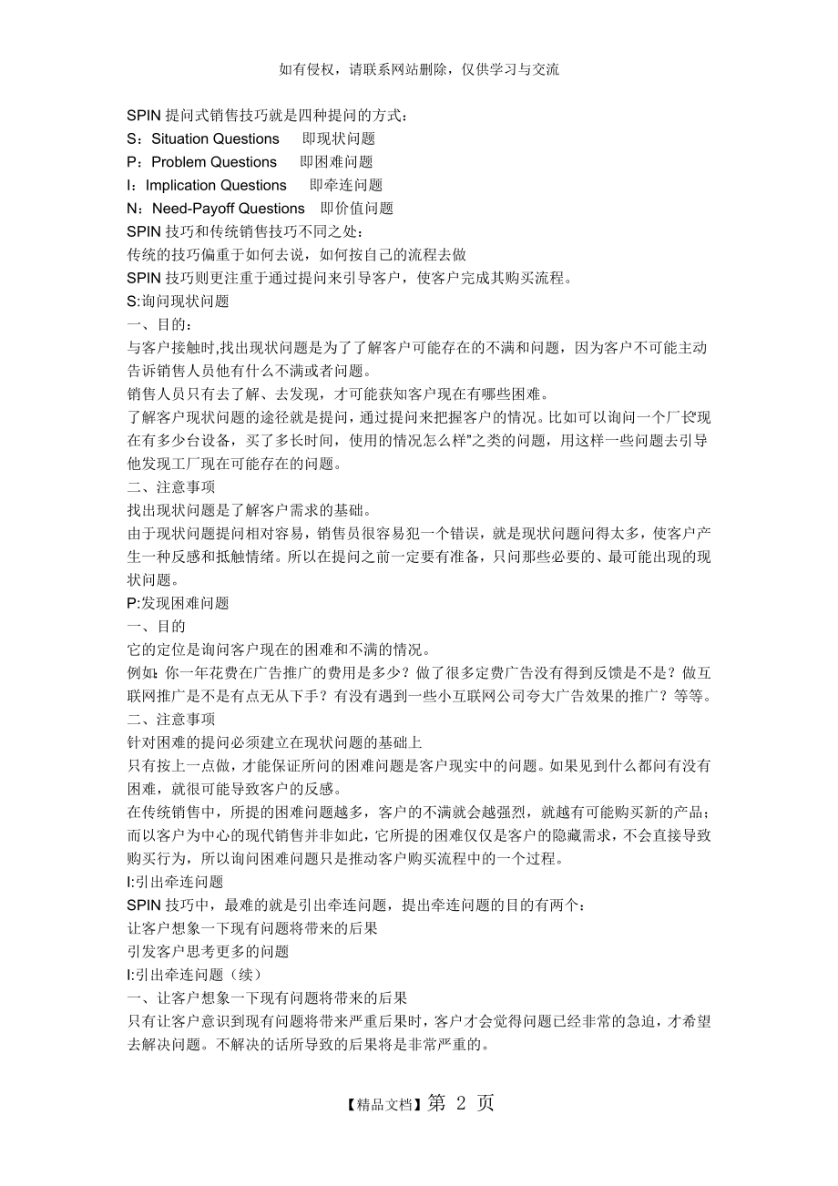 SPIN提问式销售技巧就是四种提问的方式讲解学习.doc_第2页