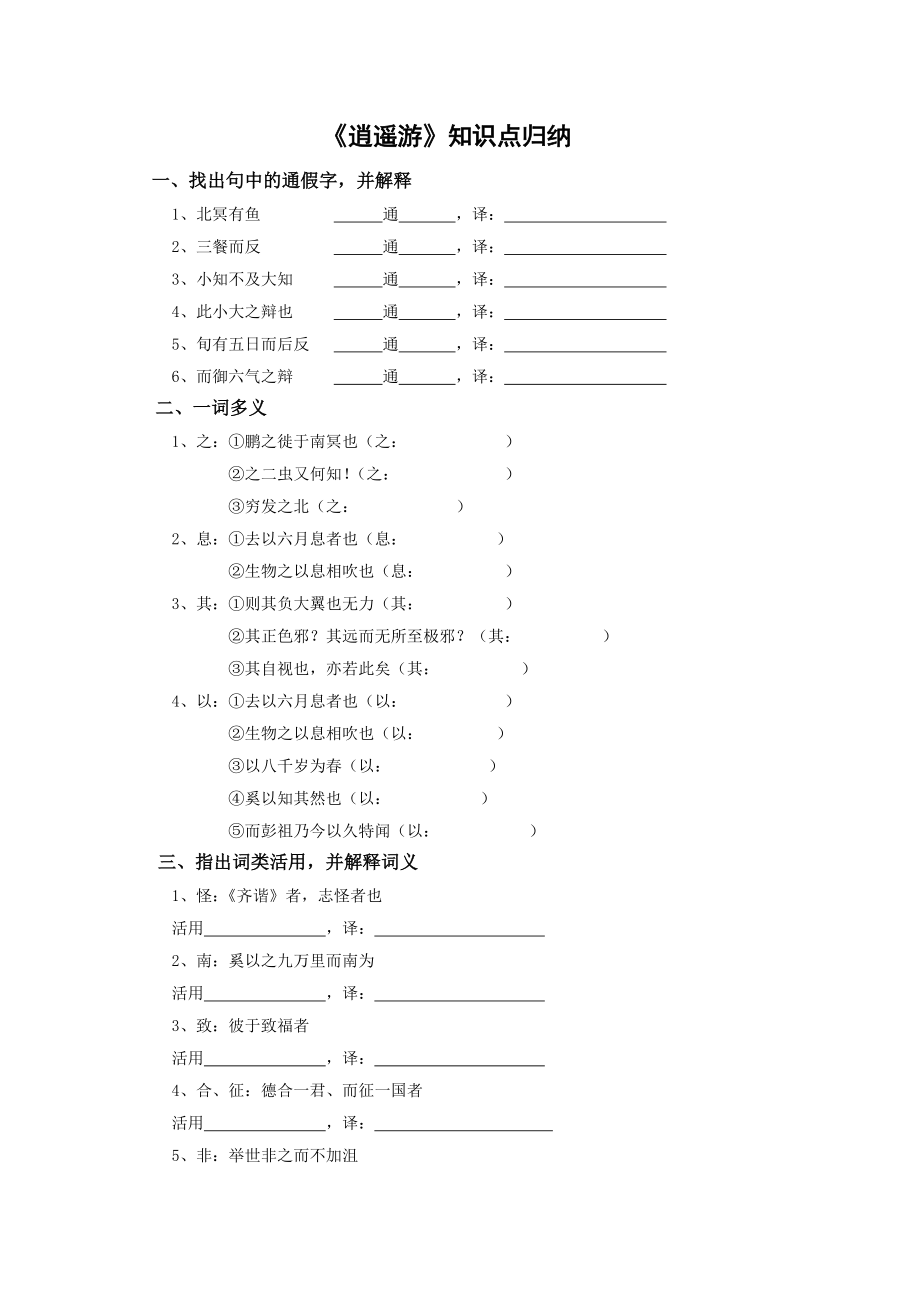 逍遥游练习及参考答案.doc_第1页