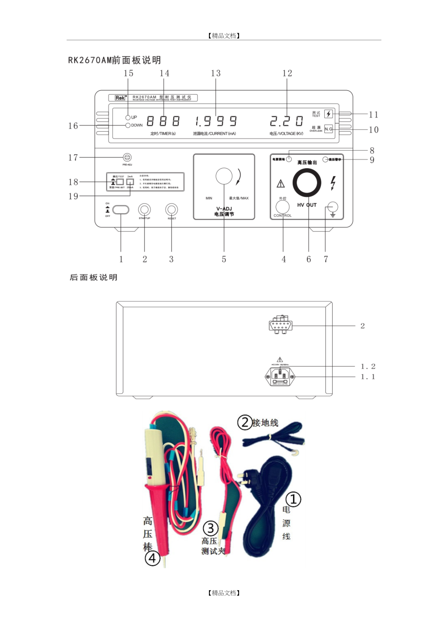 RK2670AM型耐压测试仪 操作规程.doc_第2页