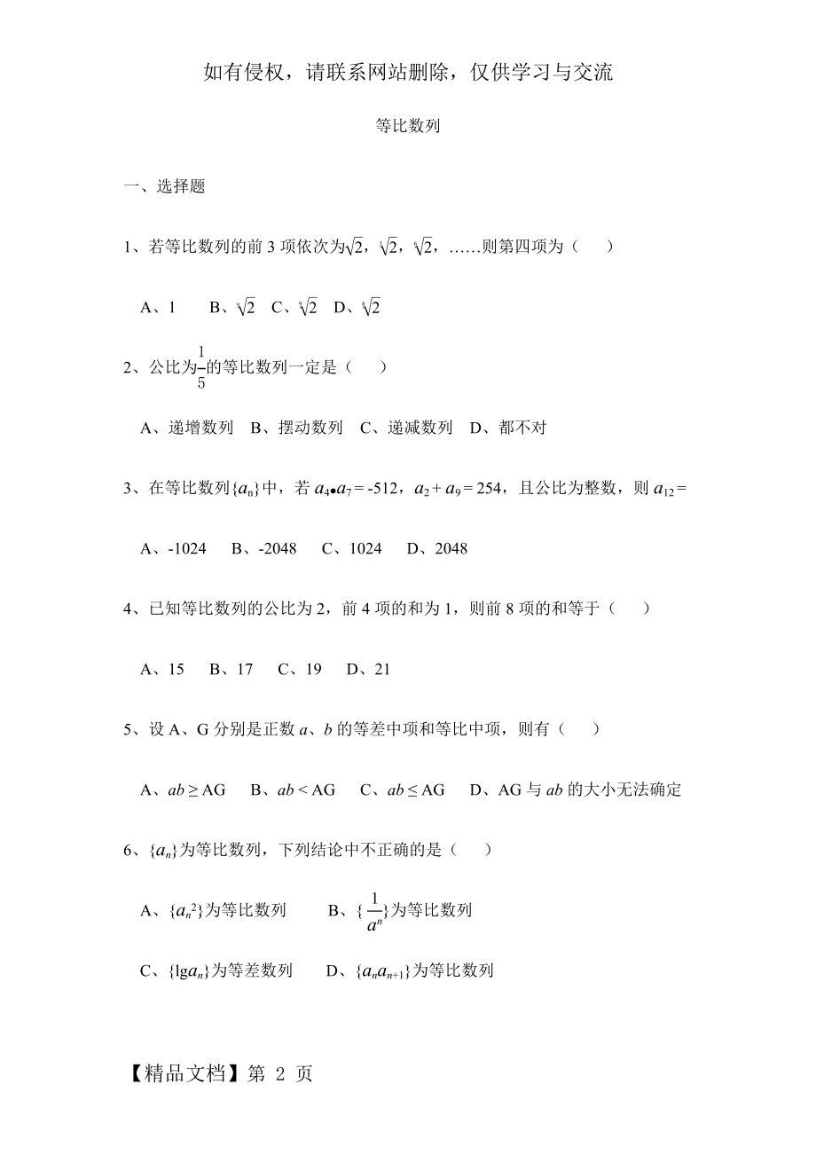 等比数列专项练习题(精较版).doc_第2页