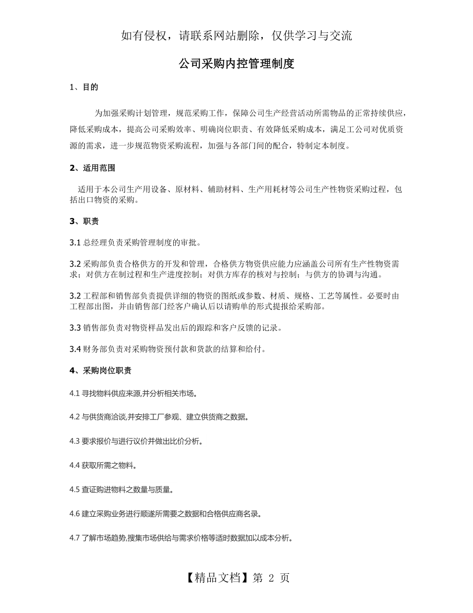 公司采购内控管理制度.doc_第2页