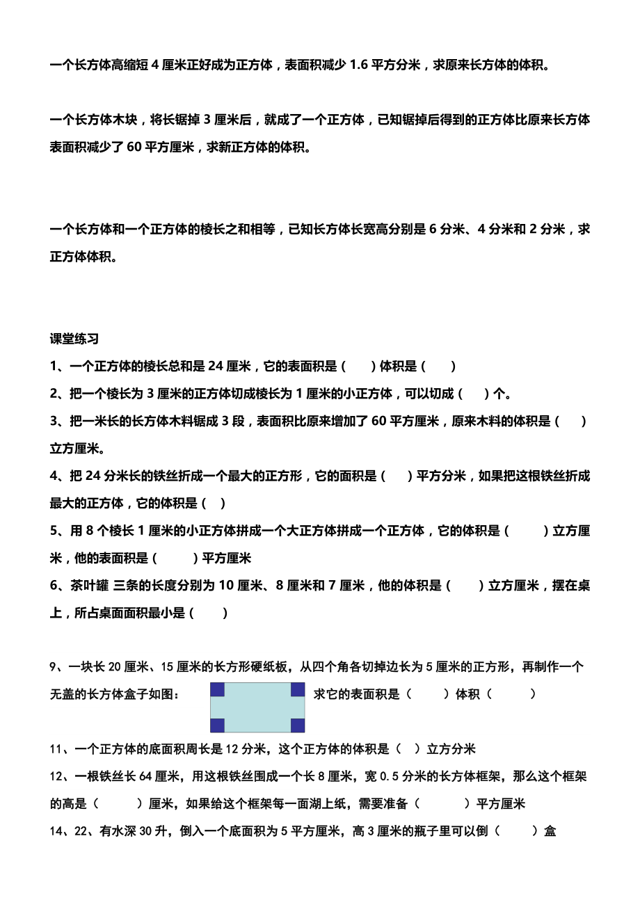 正方体和长方体经典考试试题+提高.doc_第2页