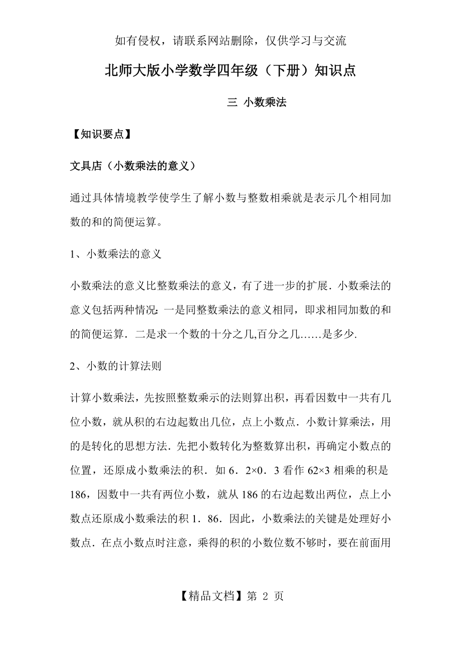 北师大版小学数学四年级下册第三单元知识总结.doc_第2页