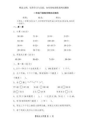 小学一年级学而思数学试题4.doc