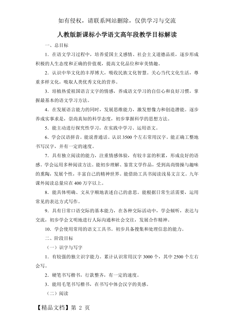 人教版新课标小学语文高年段教学目标解读.doc_第2页