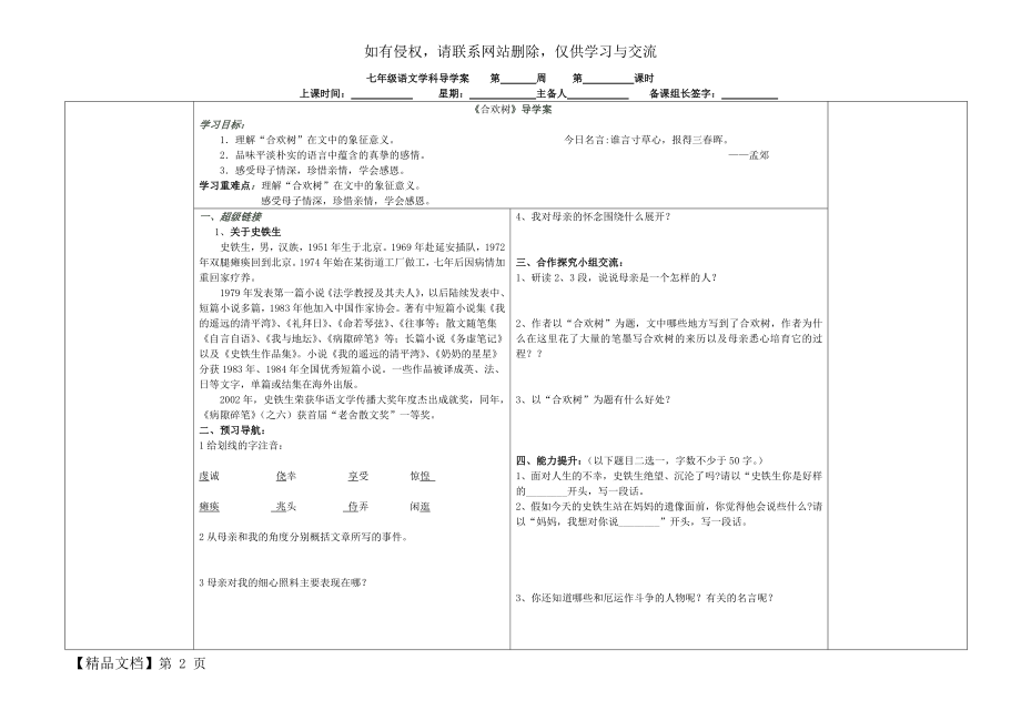 《合欢树》导学案(附答案)-4页精选文档.doc_第2页