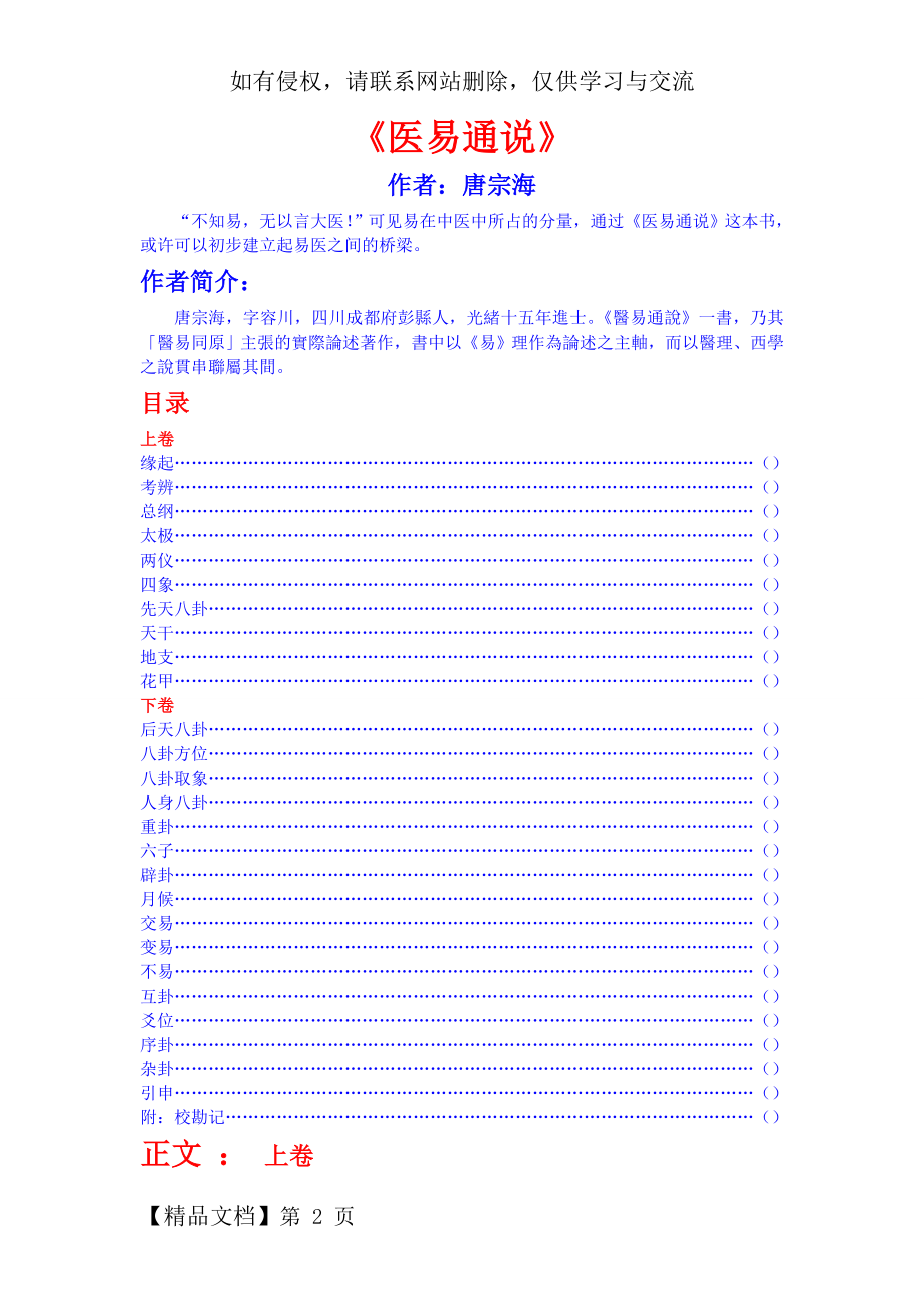 《医易通说》【精】唐宗海word资料39页.doc_第2页