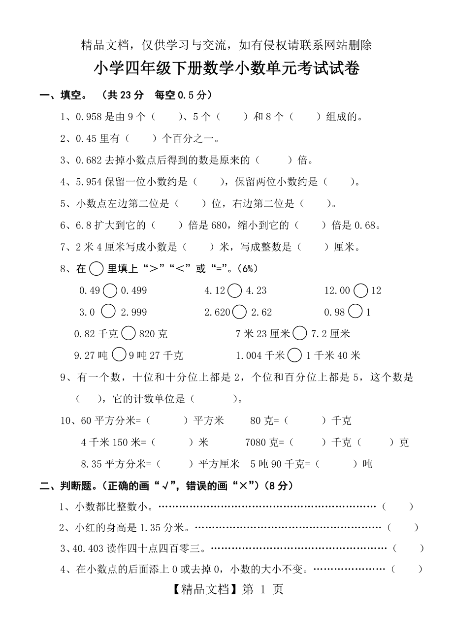 小学四年级下册数学小数单元测试题.doc_第1页