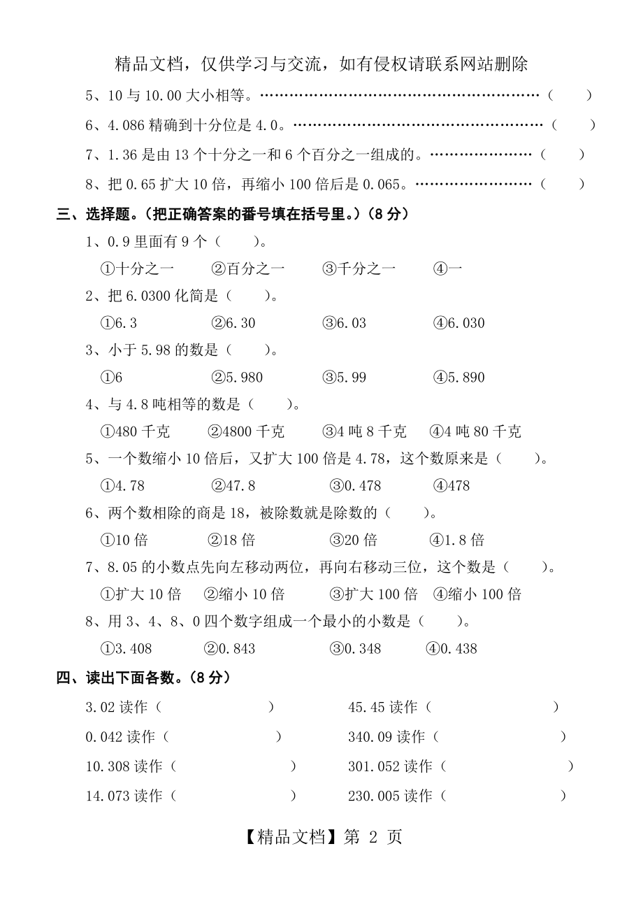 小学四年级下册数学小数单元测试题.doc_第2页