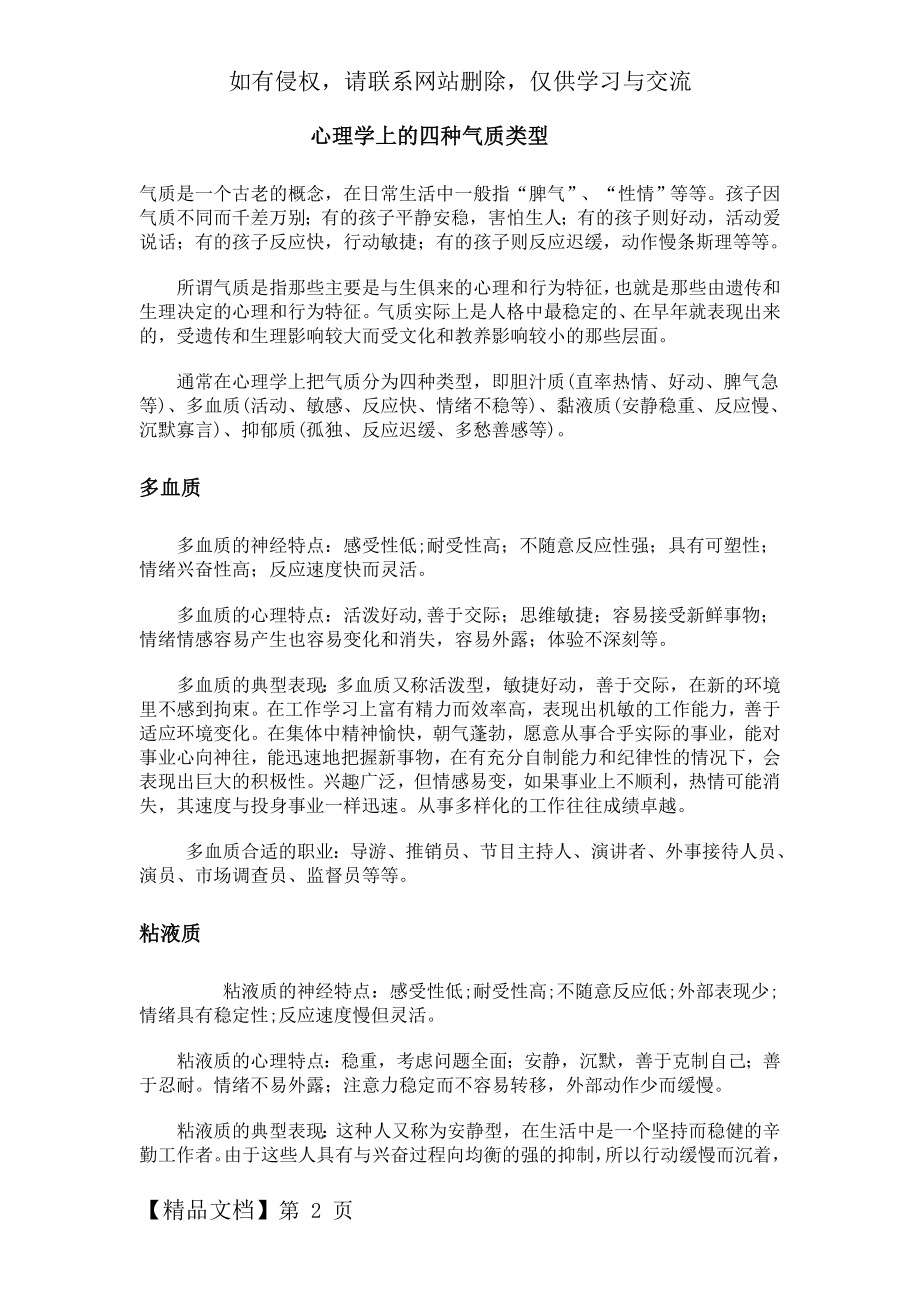 心理学上的四种气质类型及如何培养.doc_第2页