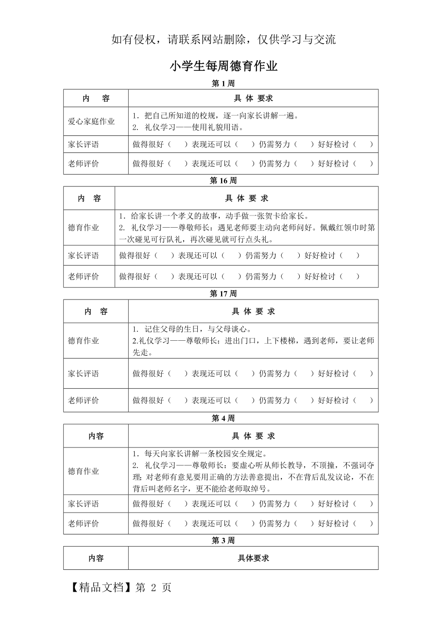 小学生每周德育作业.doc_第2页