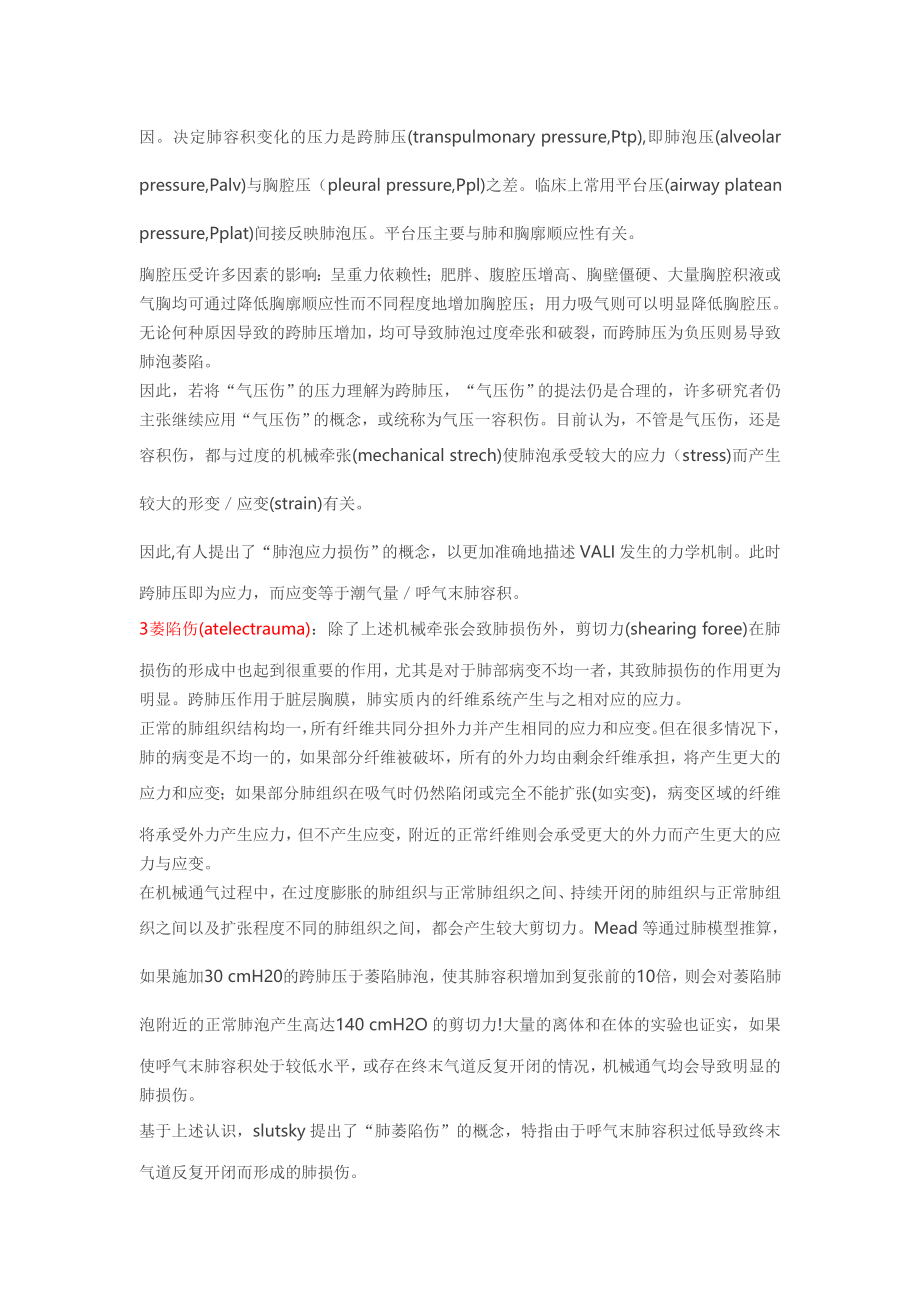 呼吸机相关肺损伤的发生机制和处理对策.doc_第2页