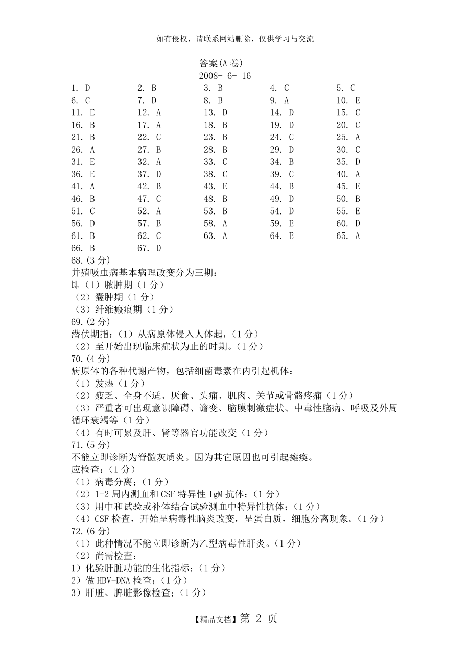 传染病题库答案.doc_第2页