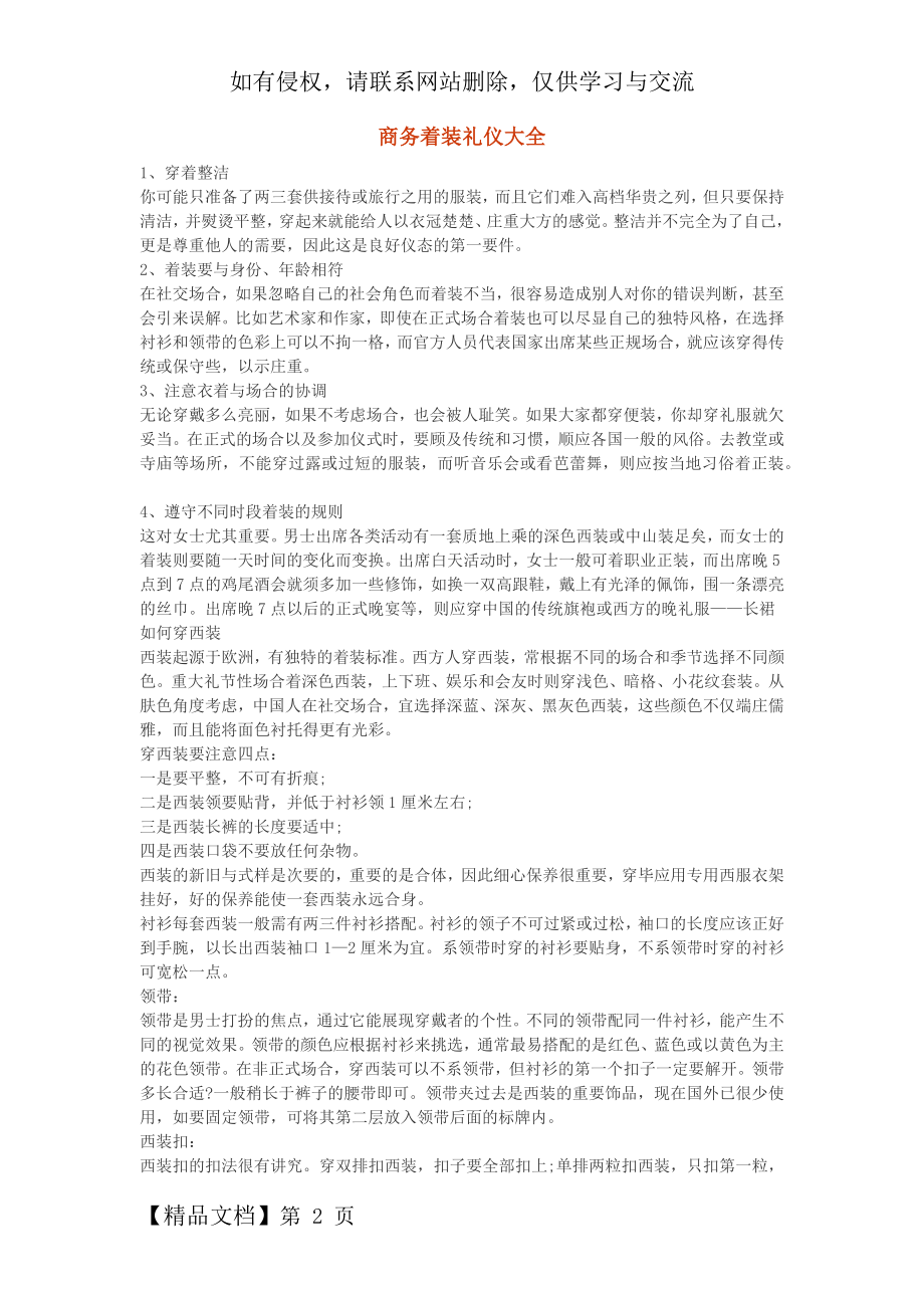 商务着装礼仪大全-4页文档资料.doc_第2页