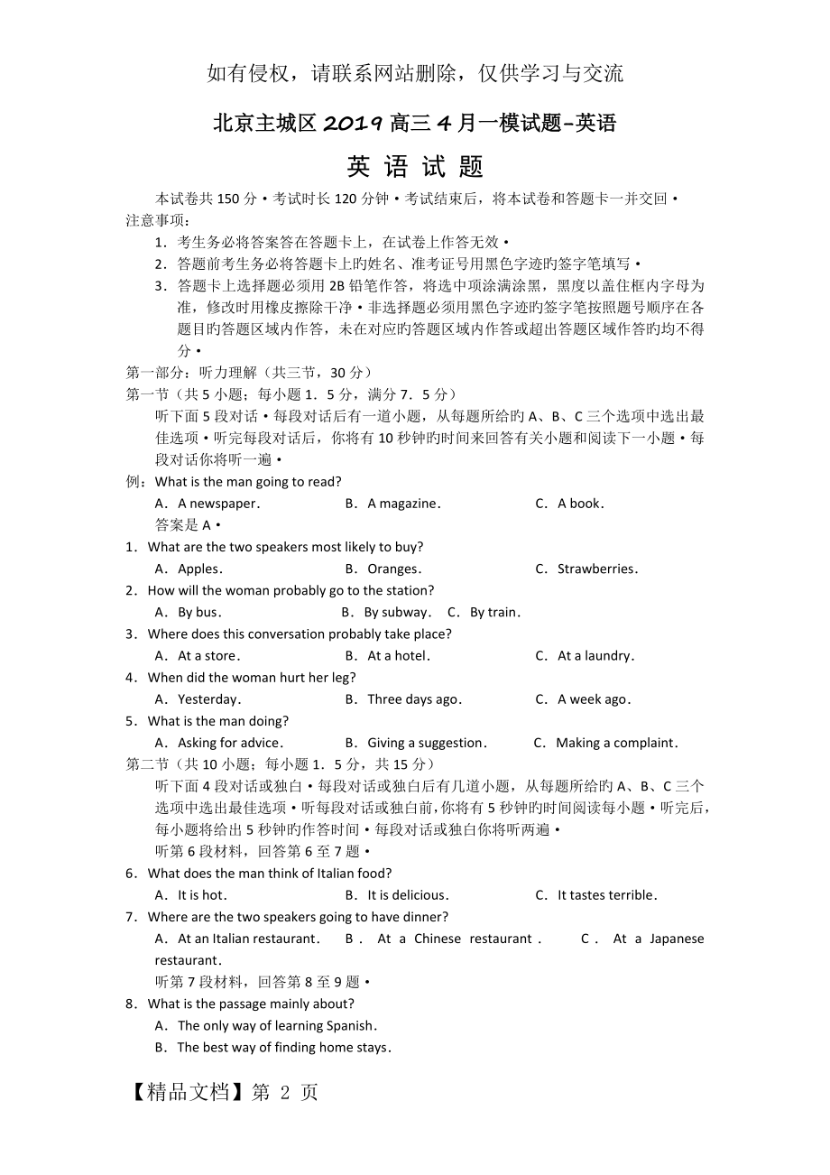 北京主城区2019高三4月一模试题-英语11页.doc_第2页