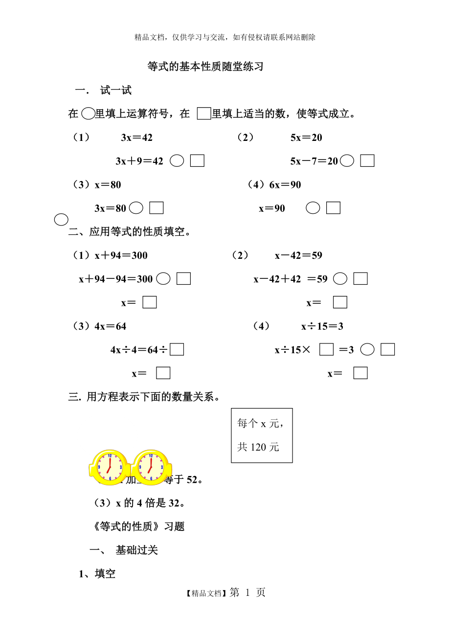 等式的基本性质练习题.doc_第1页