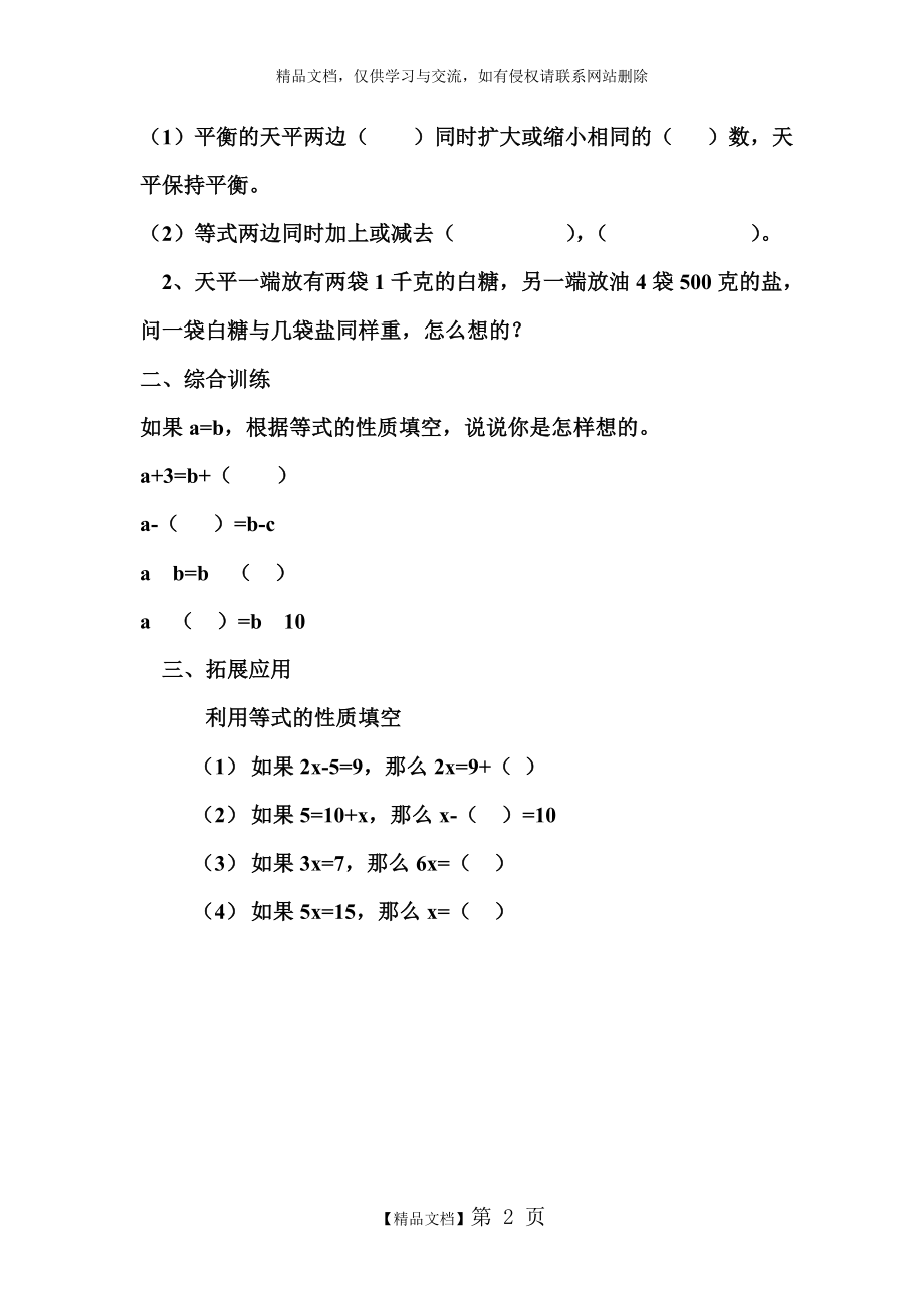 等式的基本性质练习题.doc_第2页