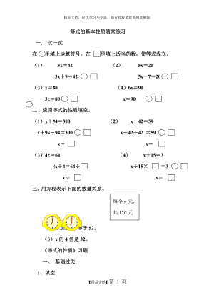 等式的基本性质练习题.doc