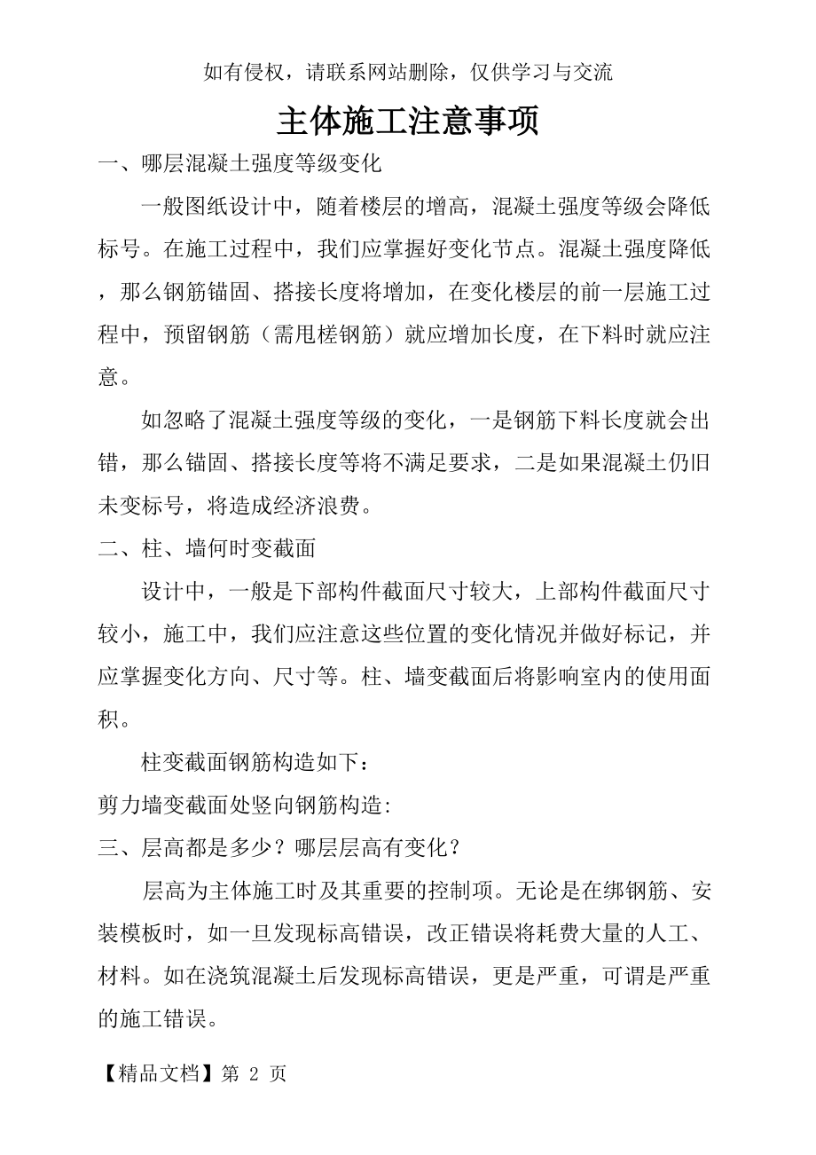 主体施工注意事项共6页word资料.doc_第2页