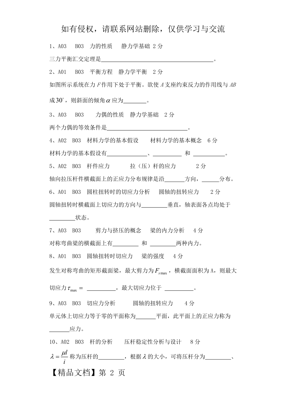 填空题(120道)工程力学题库.doc_第2页